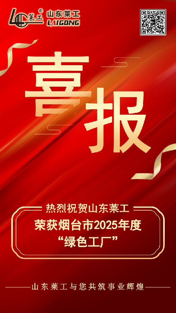 喜报：荣耀体育（中国）荣获烟台市2025年度“绿色工厂”